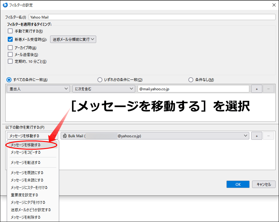 メッセージを移動するを選択