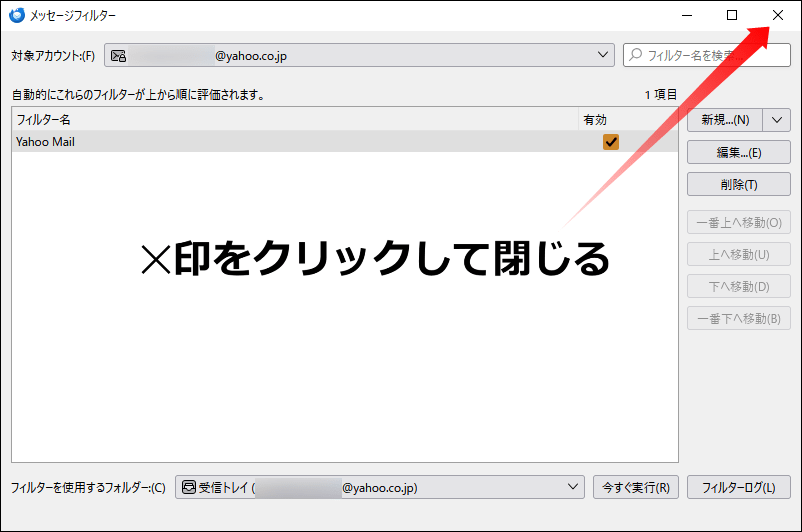 バツ印をクリックして画面を閉じる