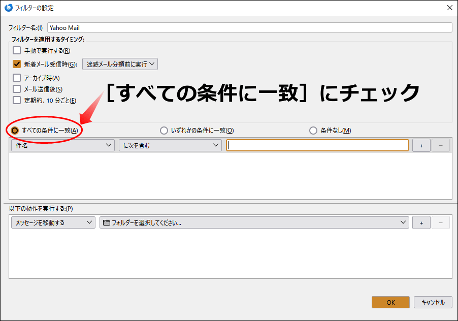 すべての条件に一致にチェック