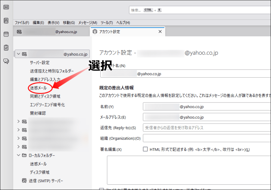設定画面から迷惑メールを選択する