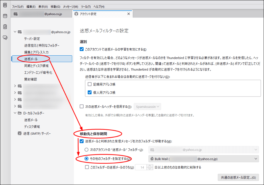 移動先と保存期間からその他のフォルダを指定する