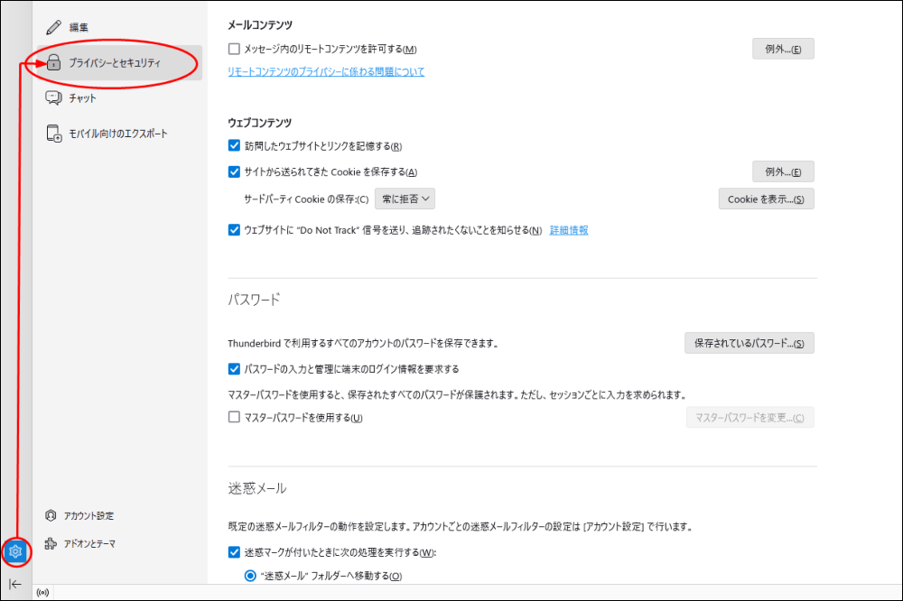 プライバシーとセキュリティの項目を選択