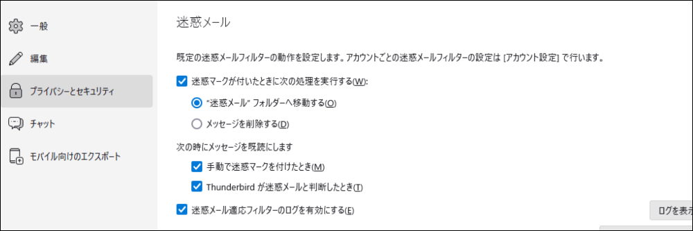 推奨する迷惑メールの設定