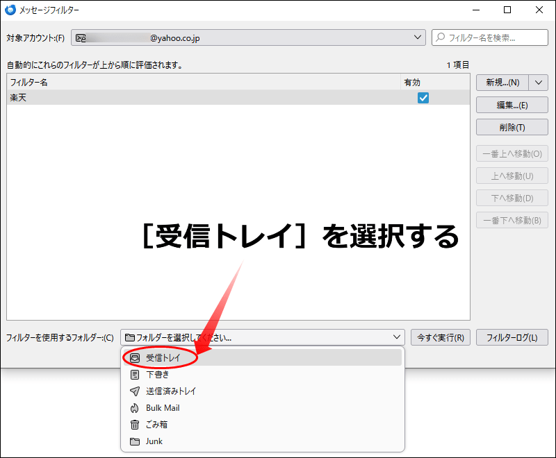 受信トレイを選択する