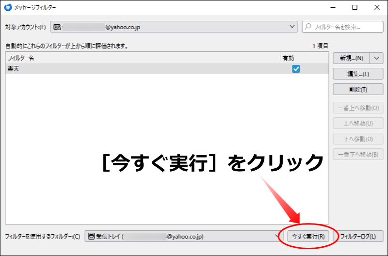 今すぐ実行をクリック