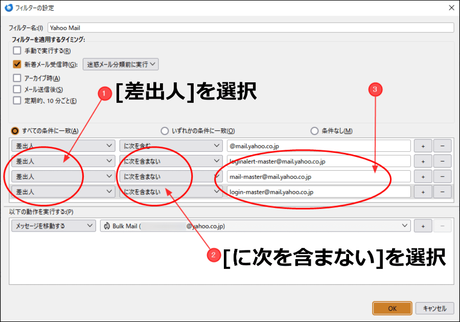 移動させないメールアドレスを指定する