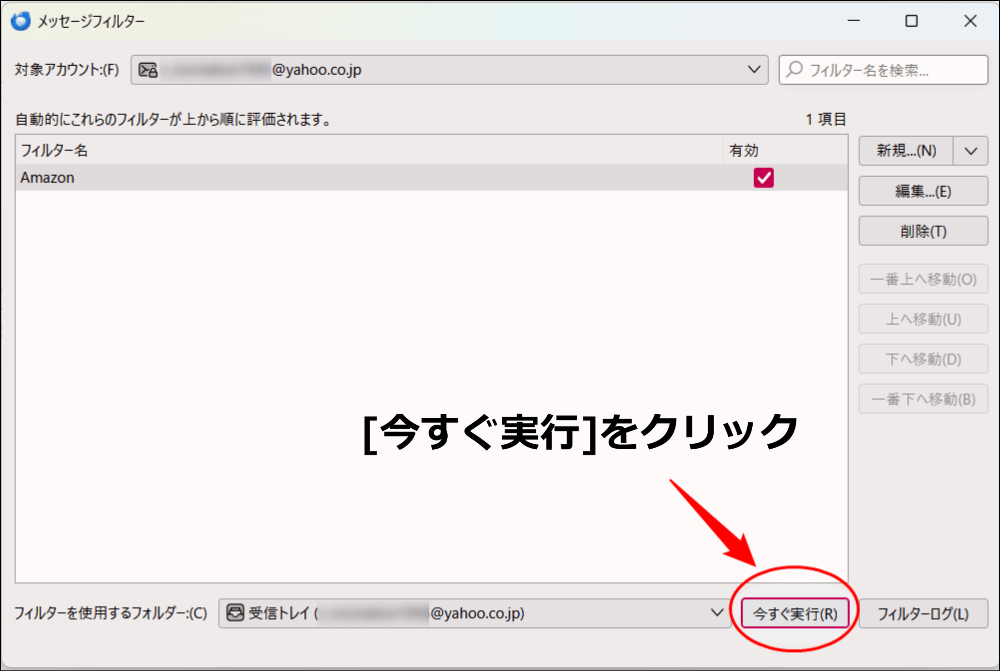 今すぐ実行をクリック