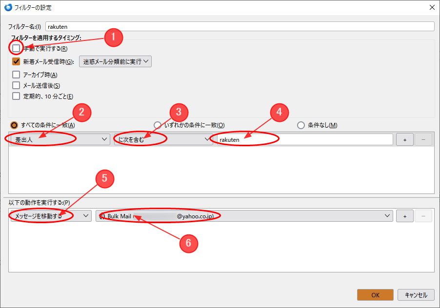 楽天からのメールを一括して迷惑フォルダに移動する設定をする
