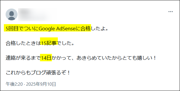 Xの合格ポストにGoogleAdSense合格時の情報が掲載されている例