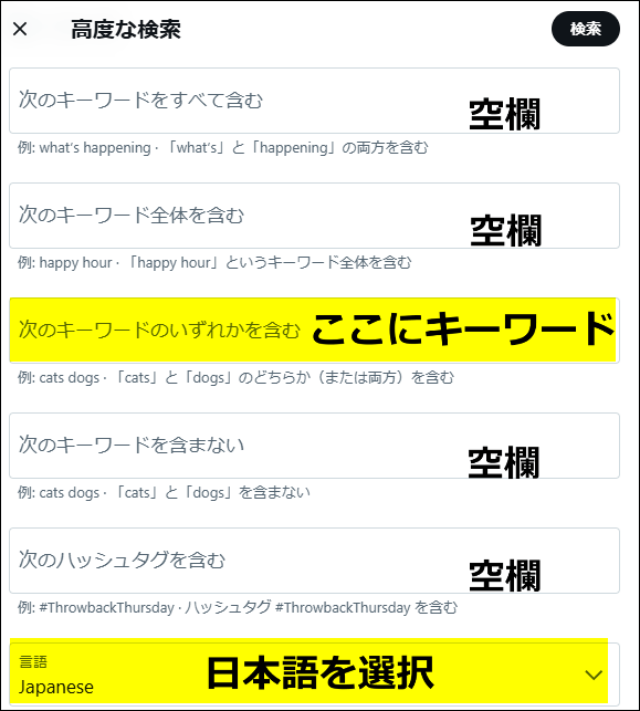 Xの高度な検索