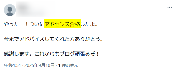 Xに掲載されているGoogleAdSenseの合格報告